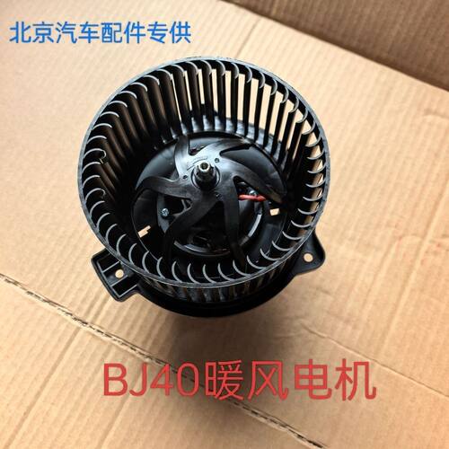 适配于北京汽车BJ40空调