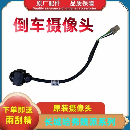 长城原装左右后视镜倒车