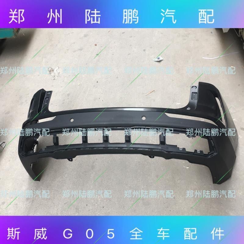 斯威G05后杠鑫源g前杠华