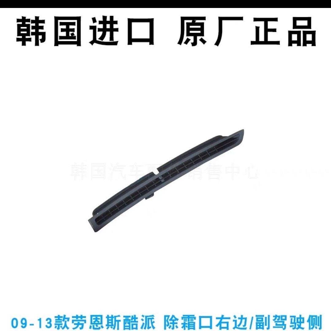 适用劳恩斯酷派仪表台除