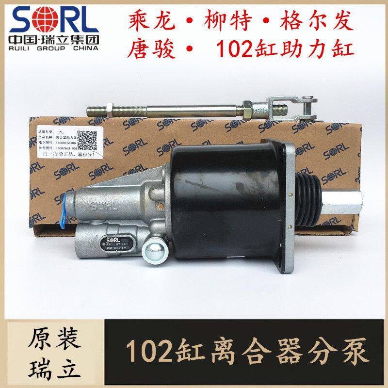 瑞立乘龙102缸100缸离合器分泵柳特格尔发唐骏Z66离合器助力器