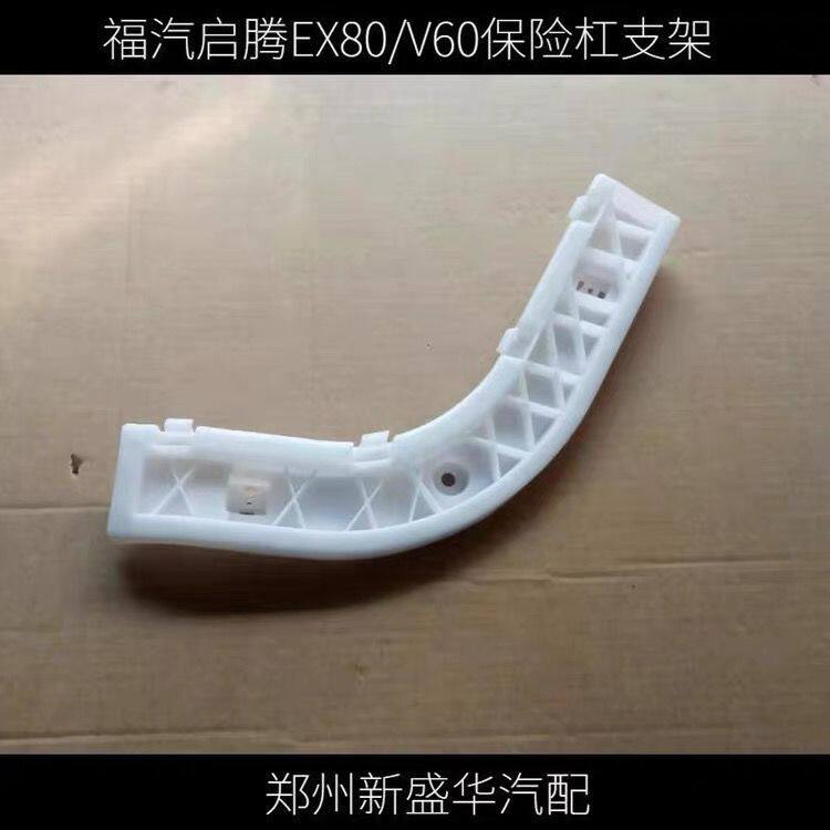 福汽启腾Ex80前保险杠支