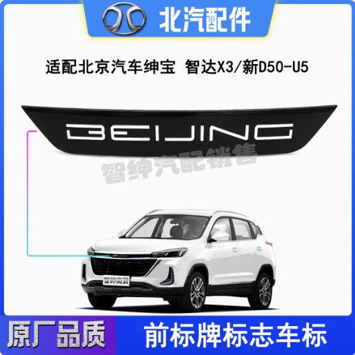 北京汽车智达X3U5PLUS前