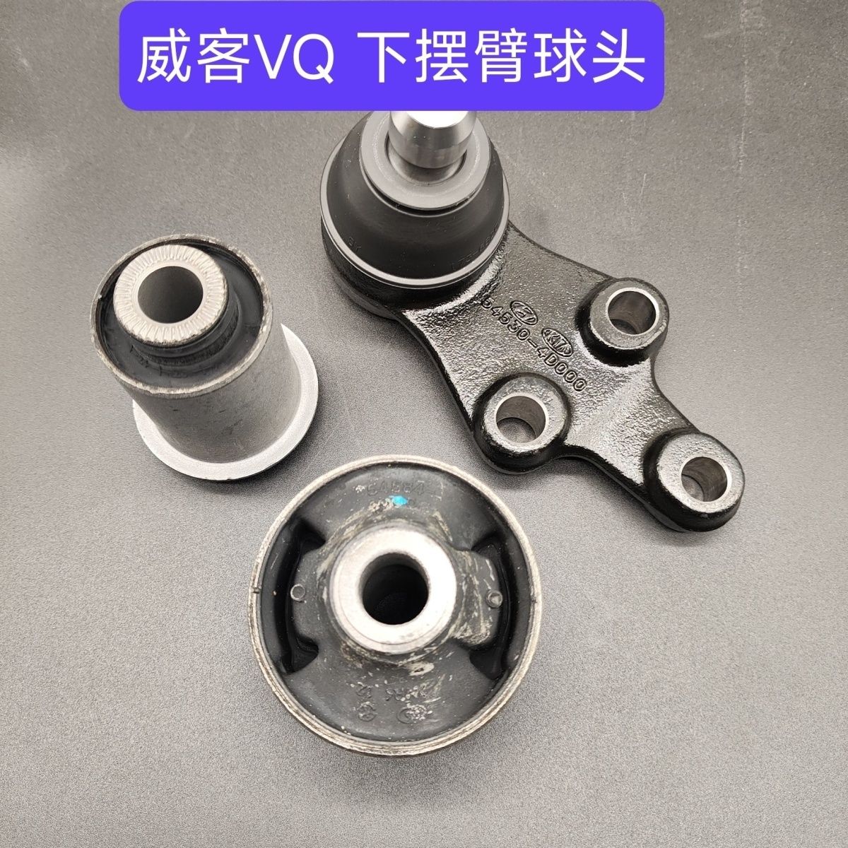 适用起亚威客2.2/7前悬挂