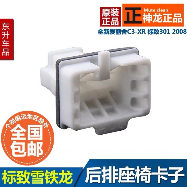 适配标致30128全新爱丽
