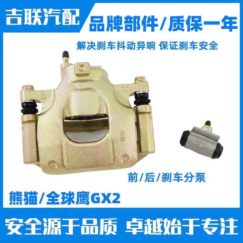 适配吉利熊猫全球鹰GX2比