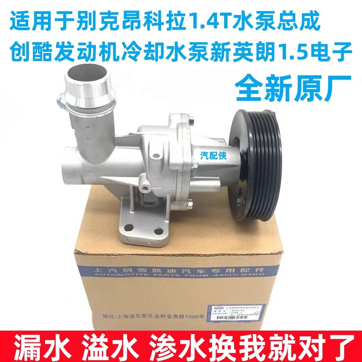 适用于别克昂科拉1.4T水
