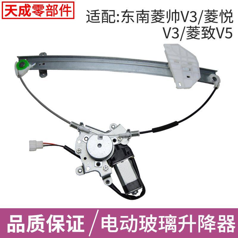 适配东南菱帅菱悦V3蓝瑟