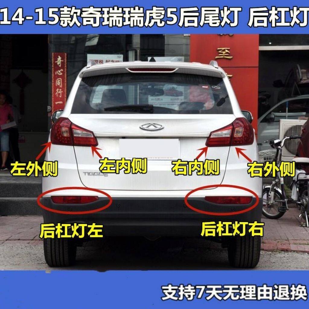 适用于奇瑞瑞虎5后尾灯总成14-15款瑞虎5后尾灯总成倒车灯刹车灯