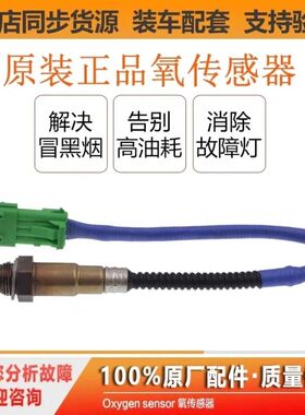 原厂北汽威旺306 307 205 M20 M30/M50F/S50前后氧传感器原装正品