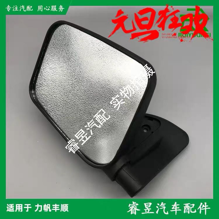 力帆丰顺倒车镜外后视镜