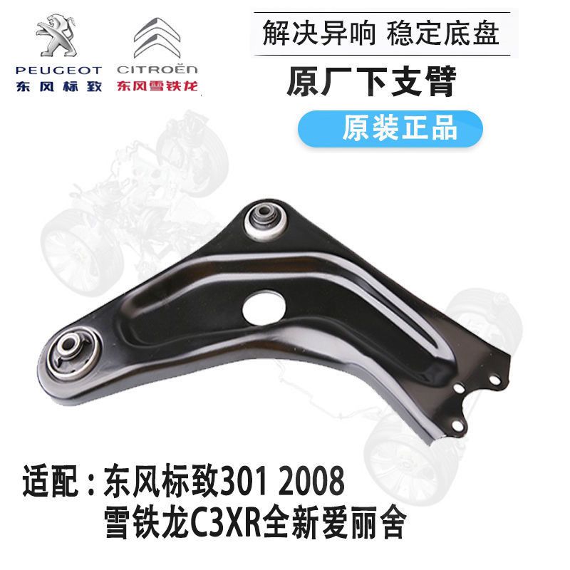 东风标致30128雪铁龙C3X