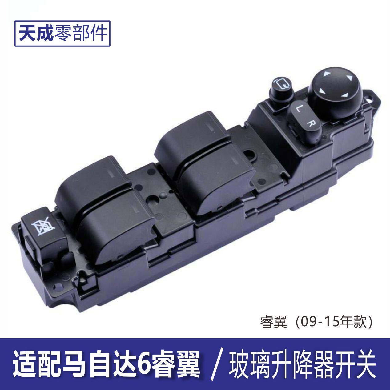 专用马自达睿翼玻璃升降