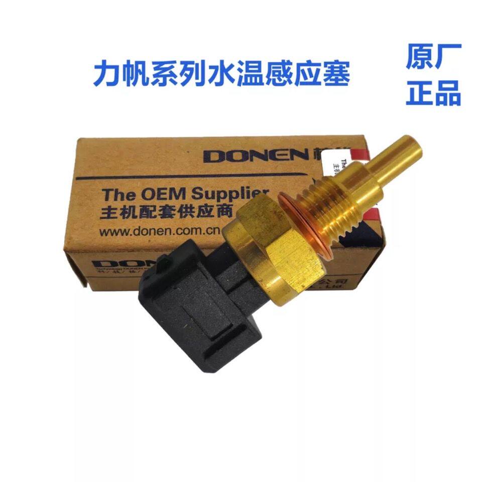 力帆320567X水温传感器