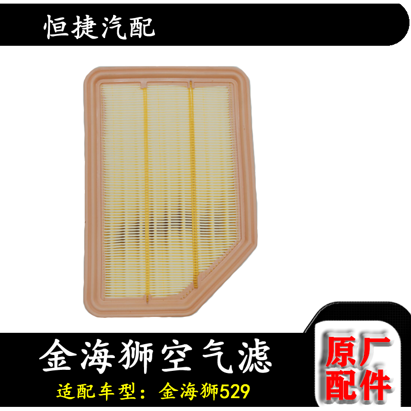 适配金杯金海狮529空气滤