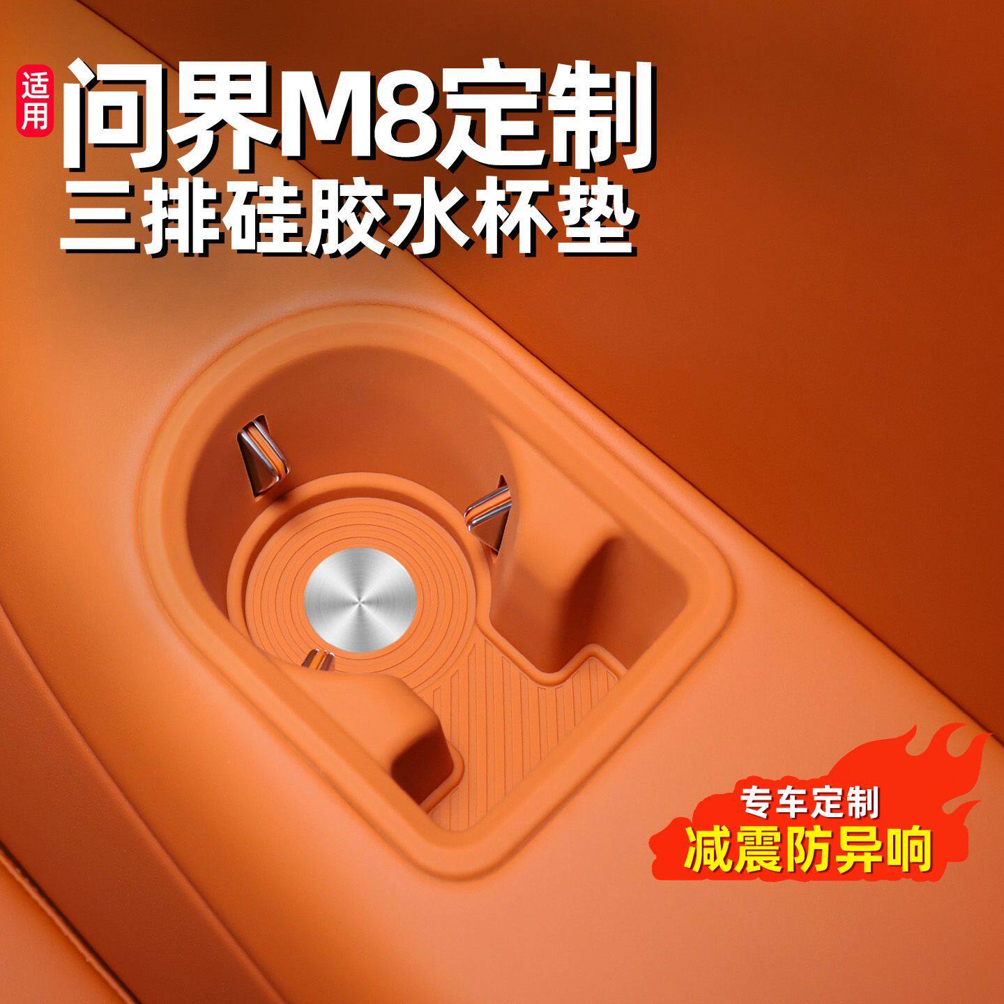 问界新M7M8第三排水杯座