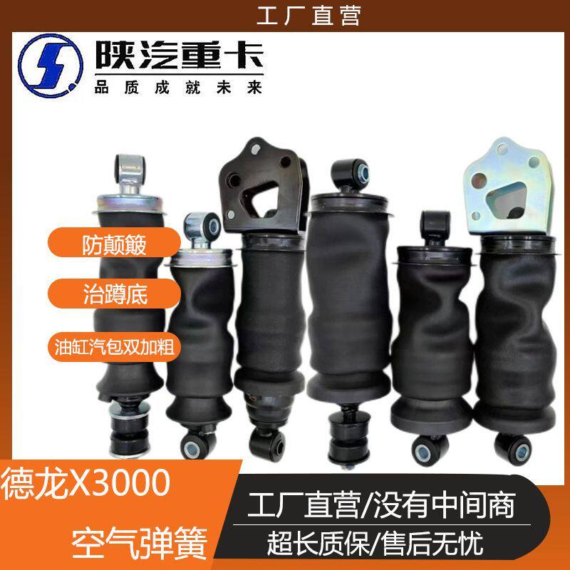 德龙X3000气囊减振器陕汽德龙原厂配件驾驶室配件空气弹簧减震器