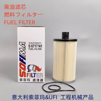 索菲玛柴油纸滤芯S6717N1