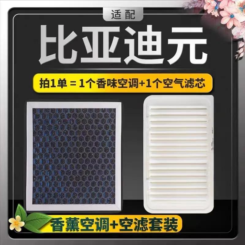 适配比亚迪元香薰空调滤