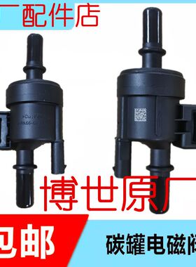 适用长安新逸动/cs35/55/75PLUS睿骋cc碳罐电磁阀国六控制阀正厂