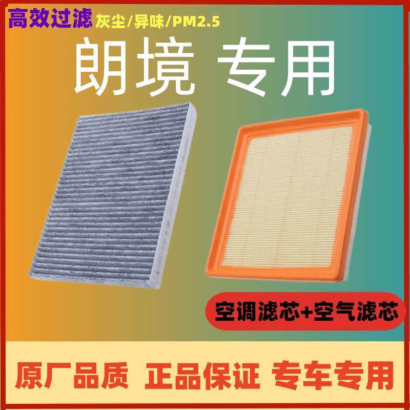 适配上汽大众朗境空调滤