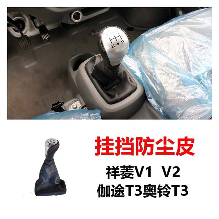 福田祥菱V1V2伽途T35奥铃