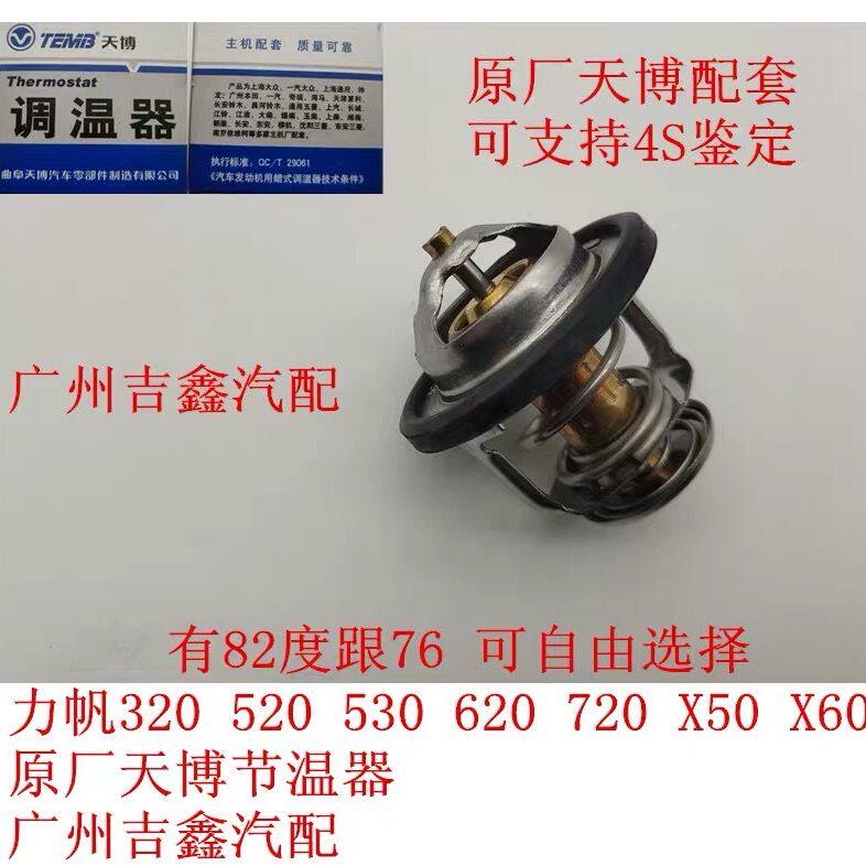 适配力帆320567X发动机