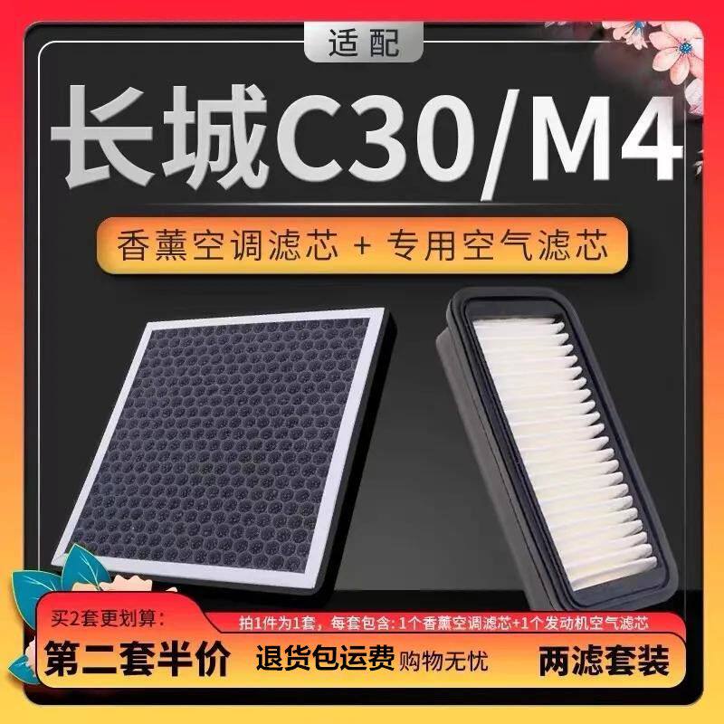 适配长城C30M4香薰空调
