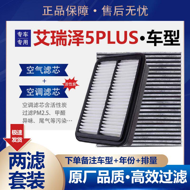 奇瑞艾瑞泽5PLUS1.T空气