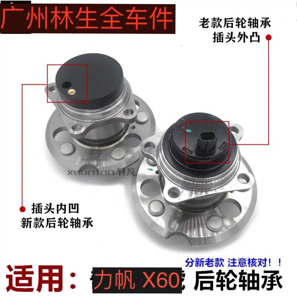 适用于力帆X60SUV后轮轴