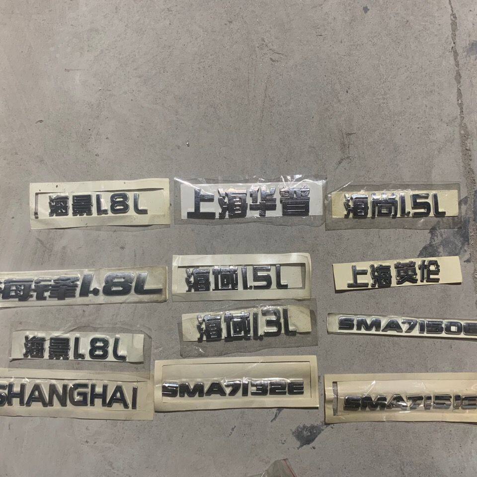 上海华普朗风海域迅郎