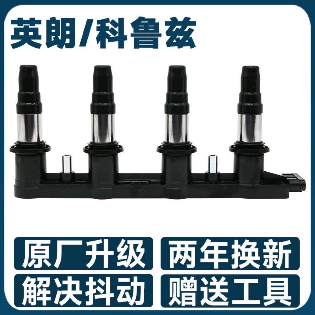 雪佛兰科鲁兹1.6点火线