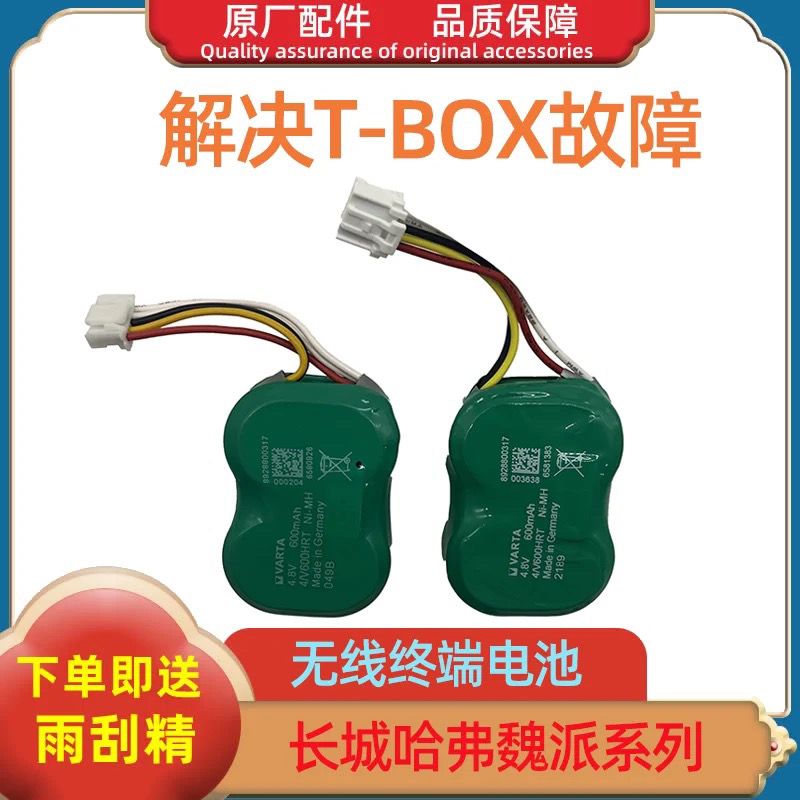 适用长城WEY无线终端备用