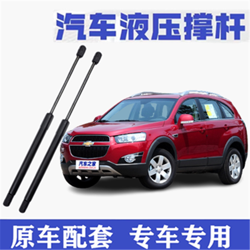 适用雪佛兰科帕奇后备箱