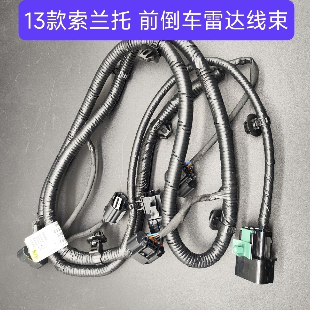 13-14款索兰托倒车雷达线