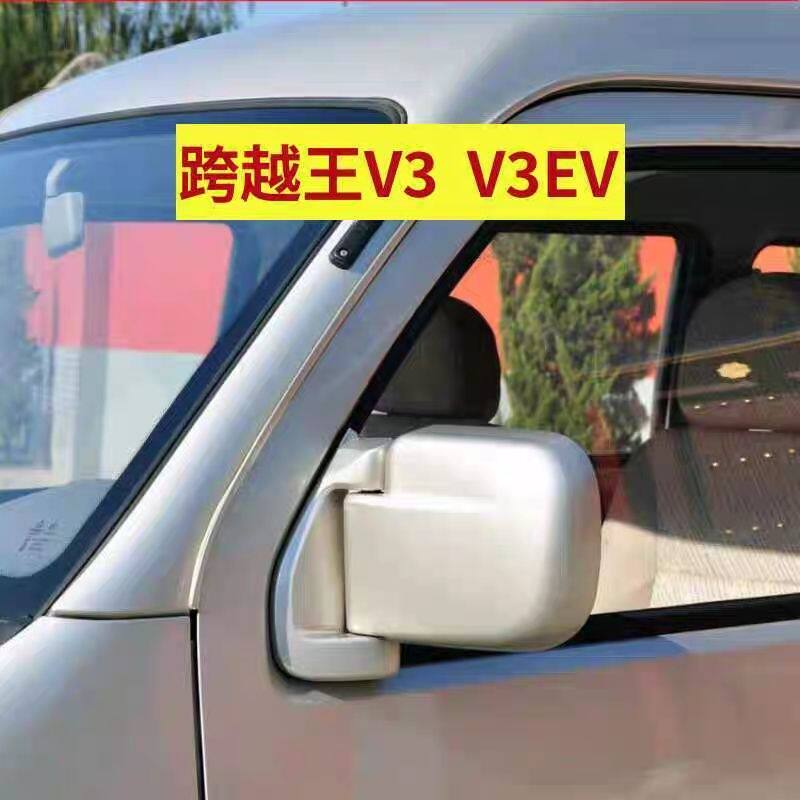 长安跨越王V3后视镜总成