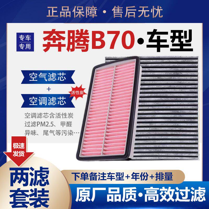 06-14-235款一汽奔腾B70