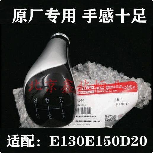 适配北京汽车e130e150绅宝D20换挡手球排档杆手动手球纯正原厂 D2