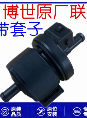 适用于原厂奇瑞凯翼C3C3R电磁阀凯翼E3X3X5V3碳罐电磁阀总成
