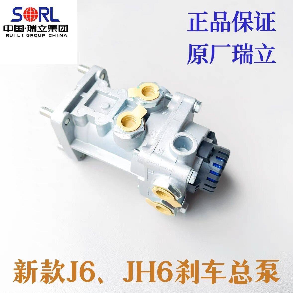 瑞立正品新款四孔解放J6P