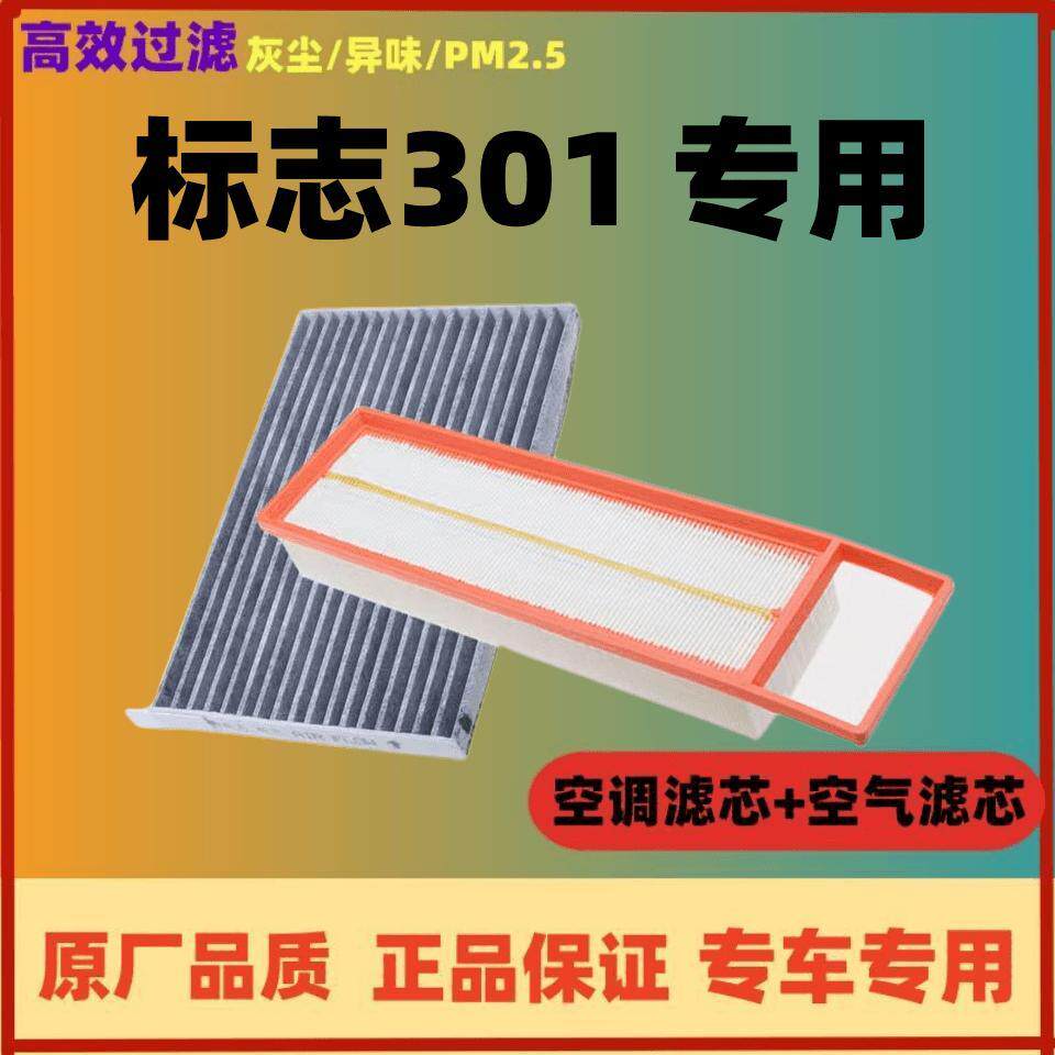 14-18款东风标致301空调