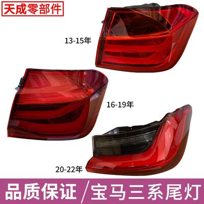 宝马3系后尾灯总成罩壳F3