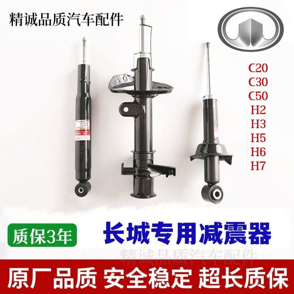 适配长城后前减震器CUV哈