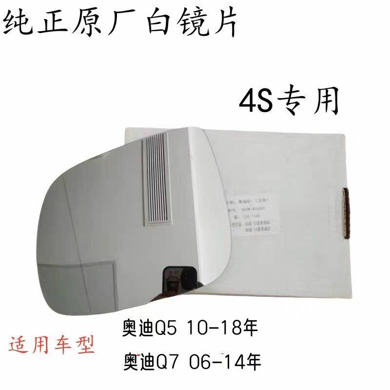 适用于奥迪Q5 Q7 左右后视镜片倒车镜片玻璃加热反光镜片纯正原厂