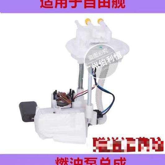 适用吉利自由舰汽油泵总