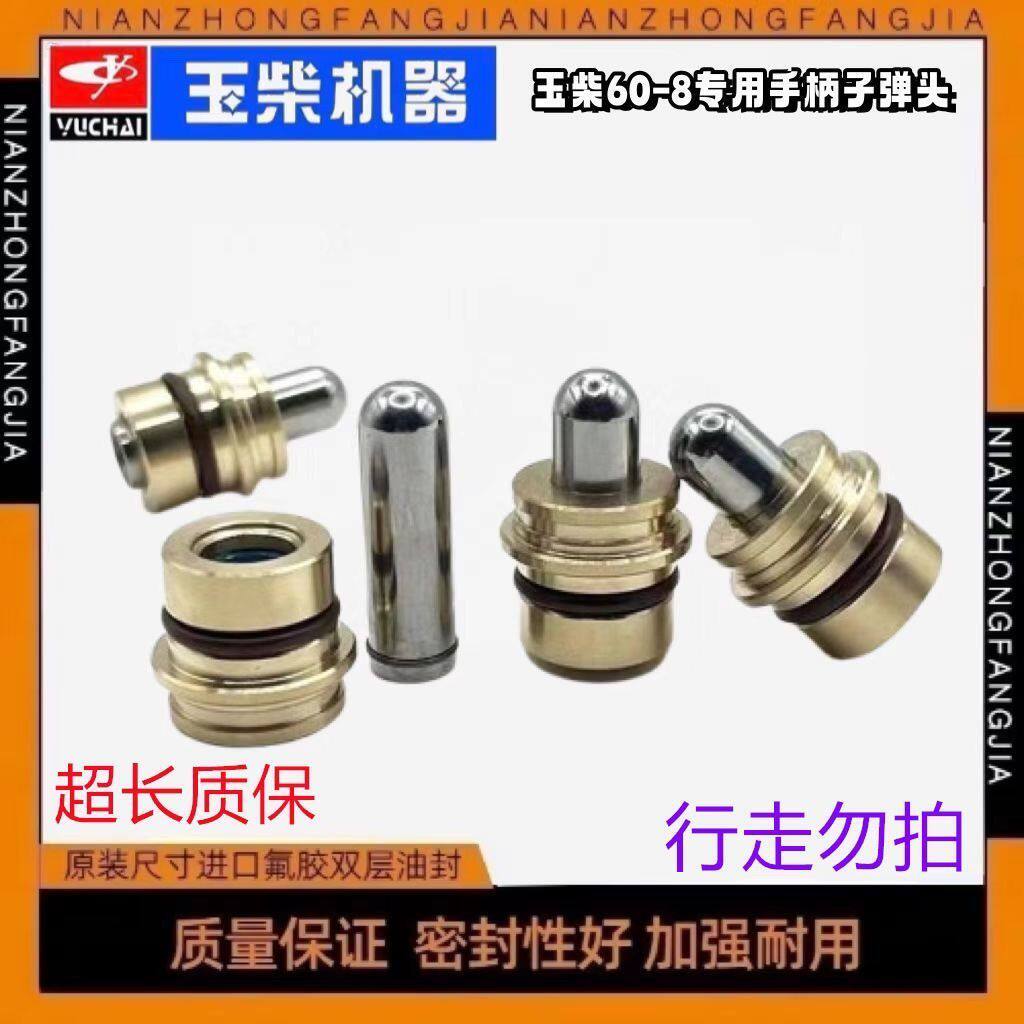 挖掘机 玉柴60-8 神钢60C 三一55 60 65 龙工60 操纵杆手柄子弹头