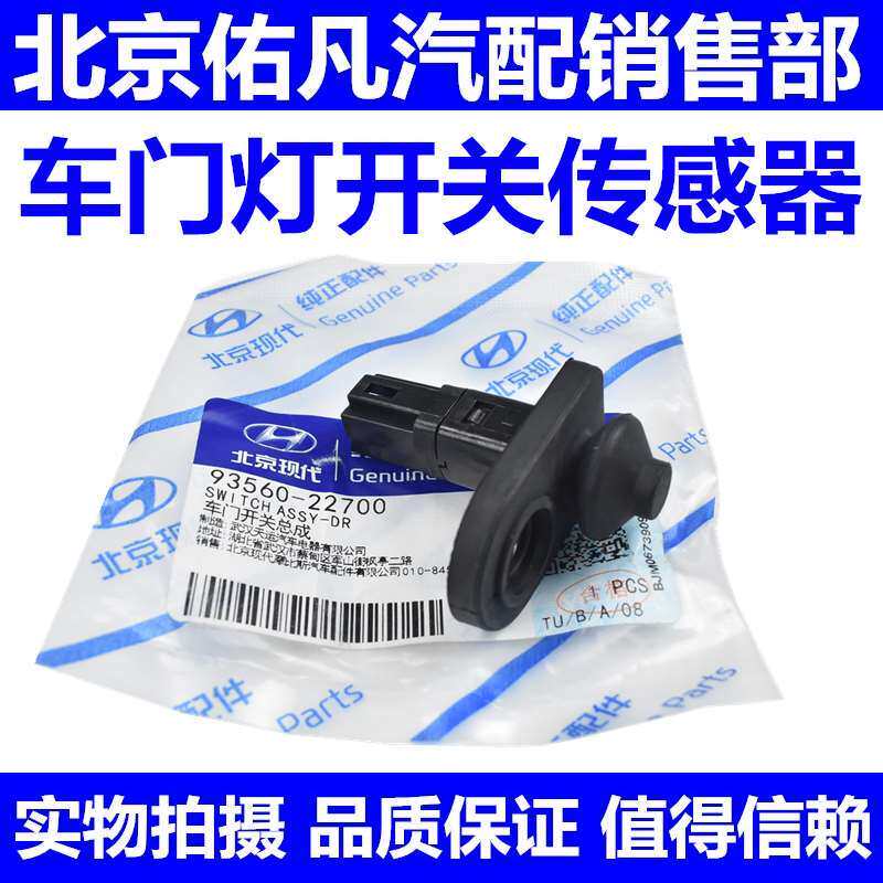 适配伊兰特雅绅特悦动瑞纳途胜索八IX35朗动名图车门灯开关配件