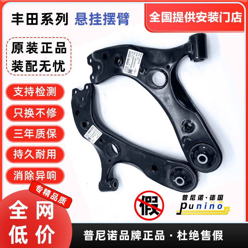 适用于丰田卡罗拉凯美瑞RAV4汉兰达花冠霸道佳美雷凌下悬挂下摆臂