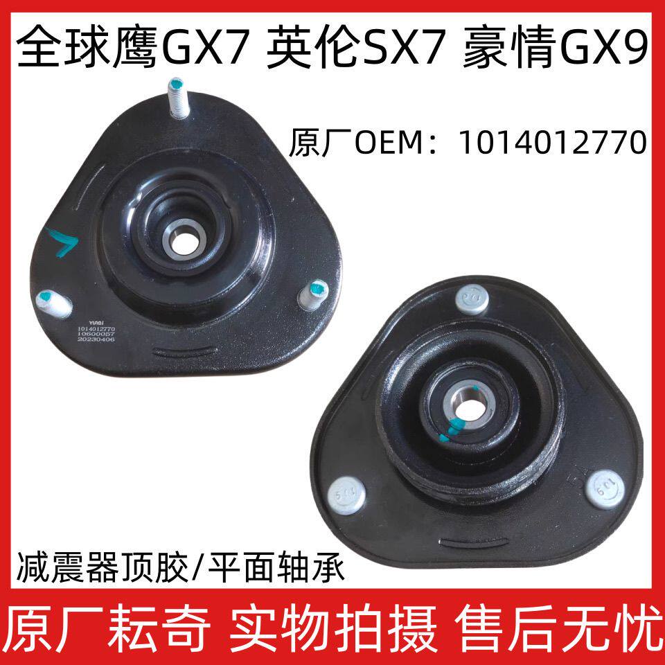 适用吉利全球鹰GX7英伦S