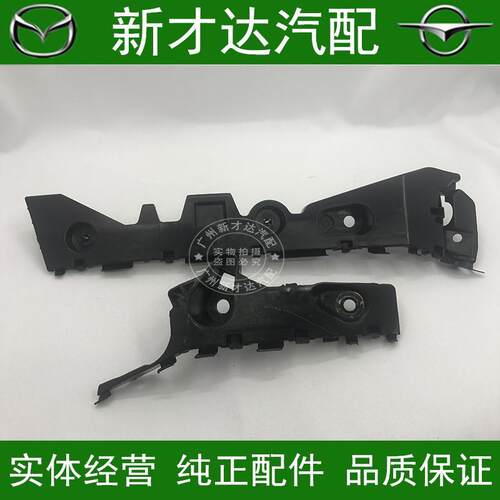 马自达6阿特兹前后杠支架
